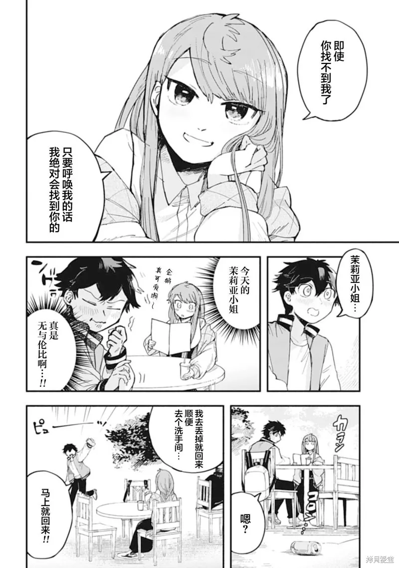 戀在終末時,第05話,第12张