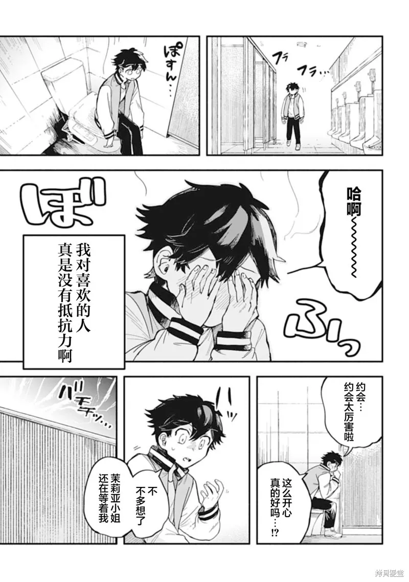 戀在終末時,第05話,第13张