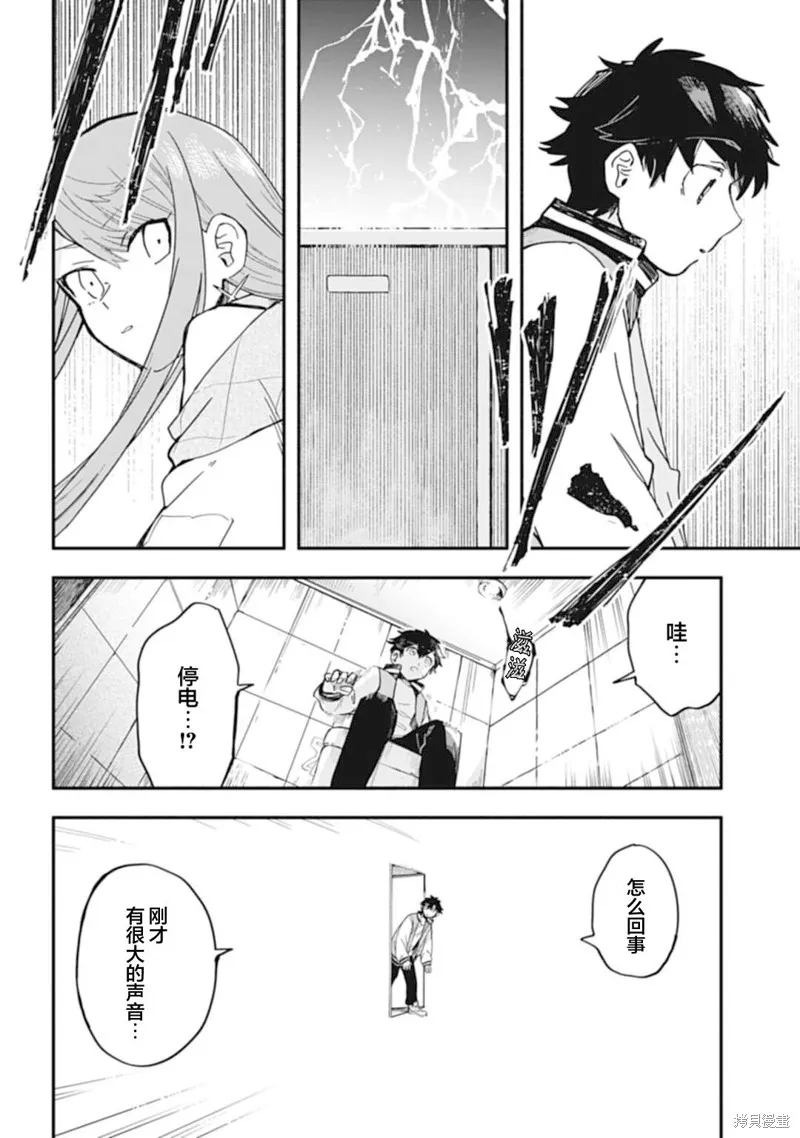 戀在終末時,第05話,第14张