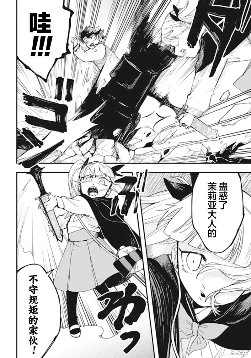 戀在終末時,第05話,第16张