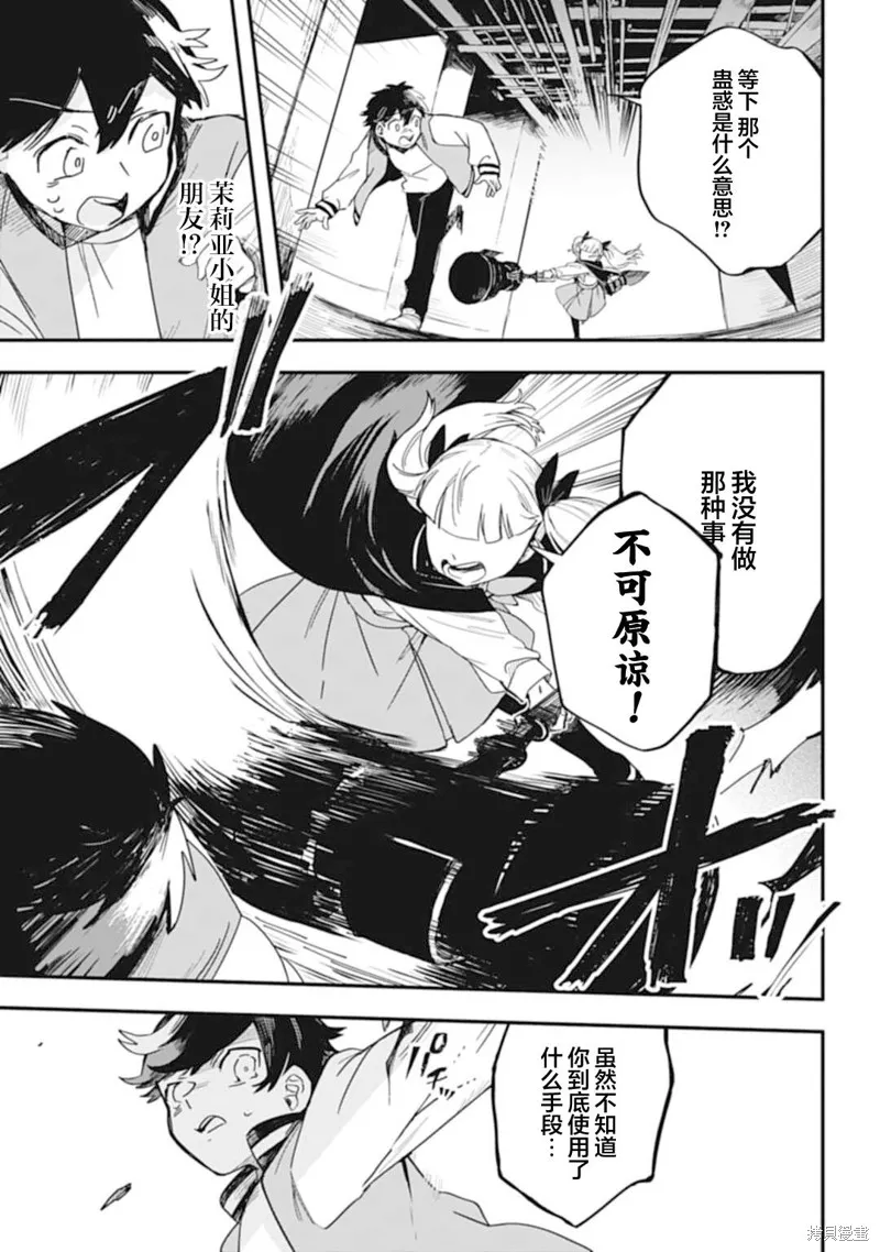 戀在終末時,第05話,第17张