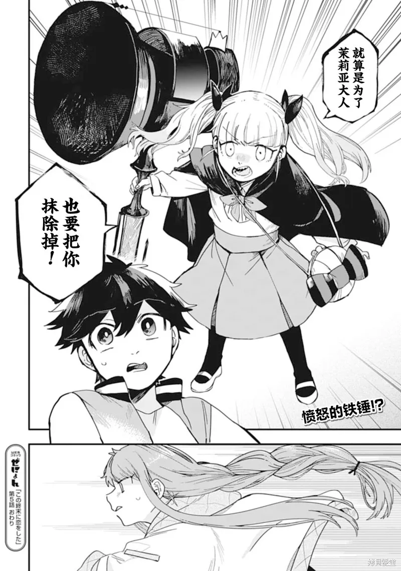 戀在終末時,第05話,第18张