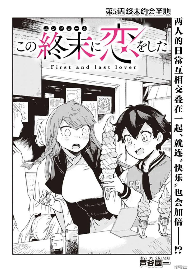戀在終末時,第05話,第2张
