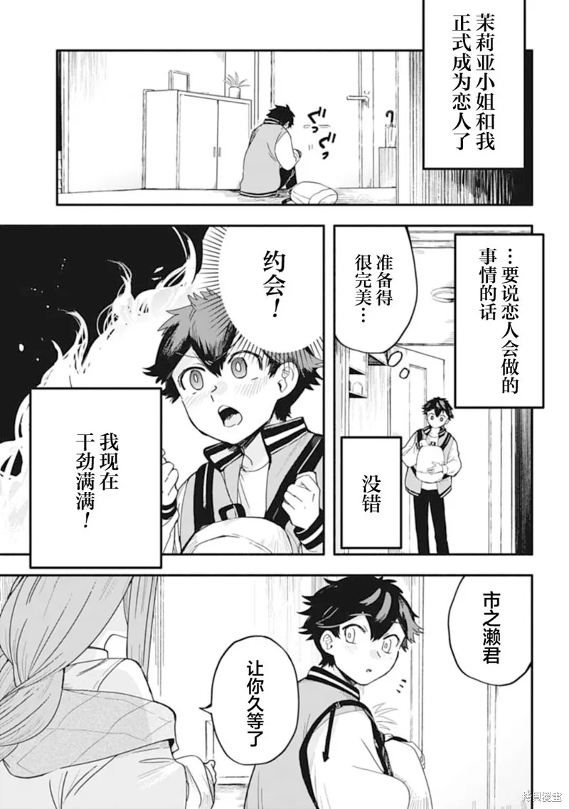 戀在終末時,第05話,第3张