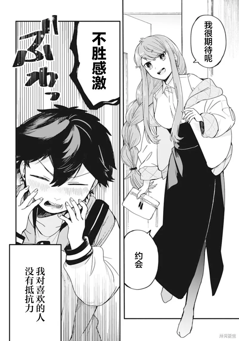 戀在終末時,第05話,第4张