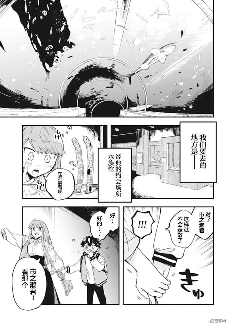 戀在終末時,第05話,第5张