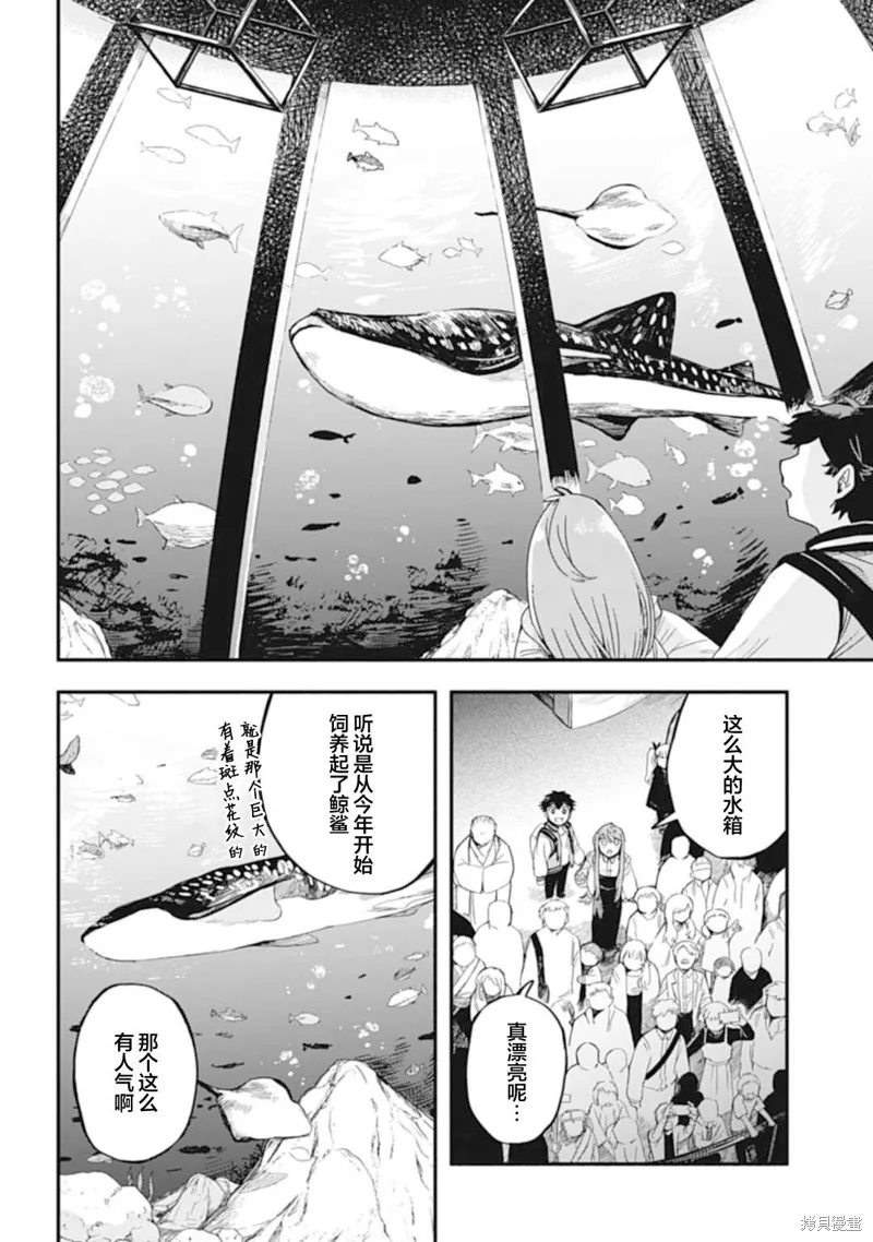 戀在終末時,第05話,第6张