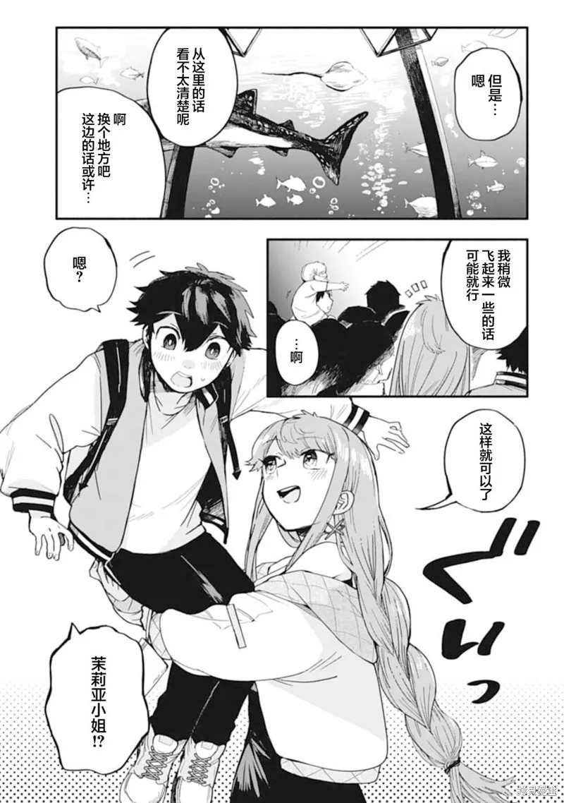 戀在終末時,第05話,第7张