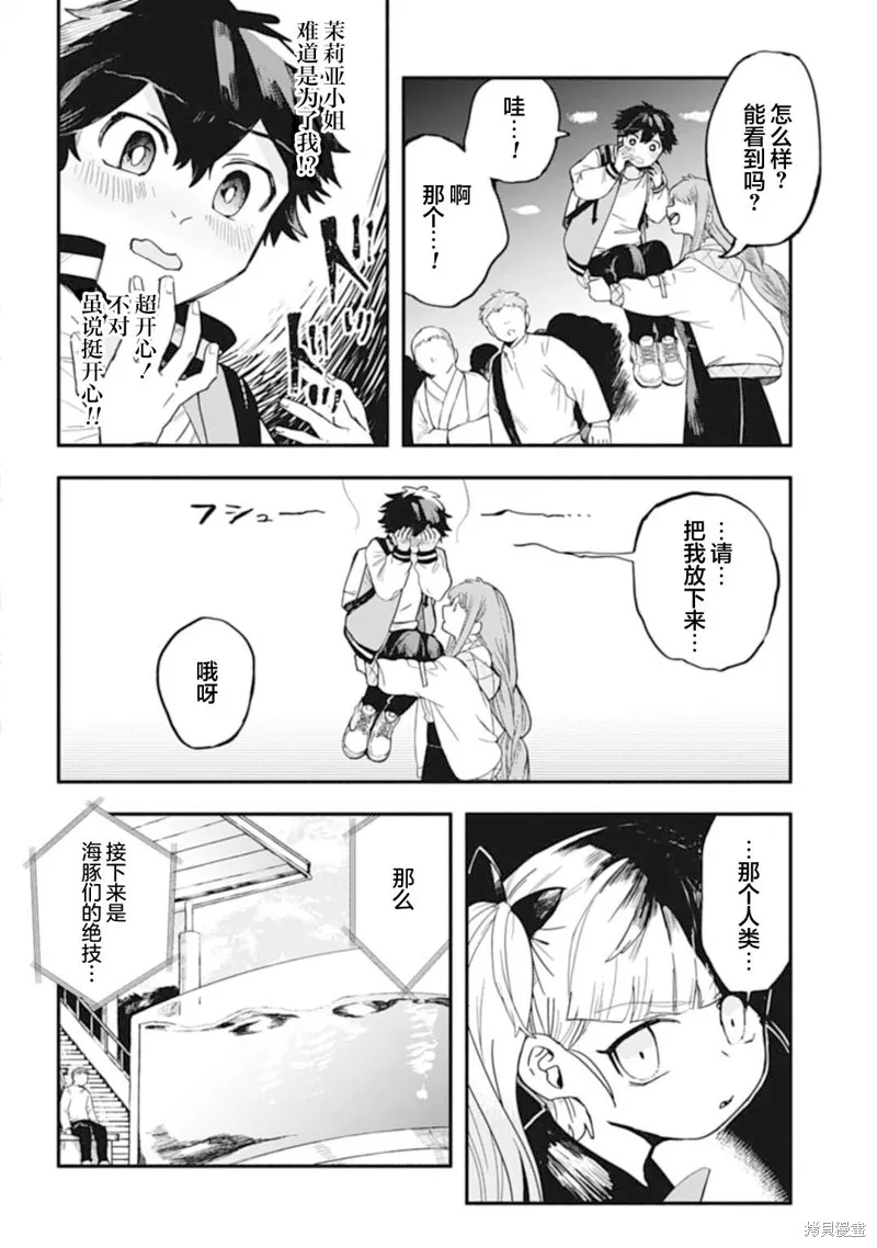 戀在終末時,第05話,第8张
