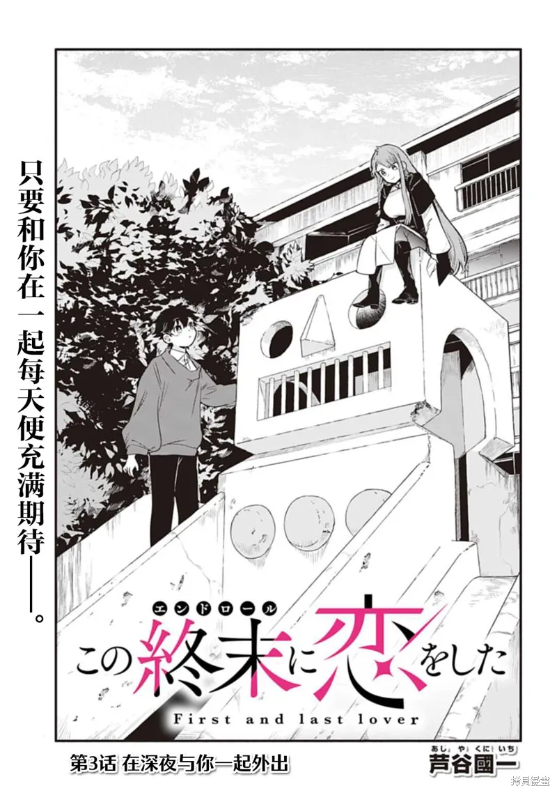 戀在終末時,第03話,第1张