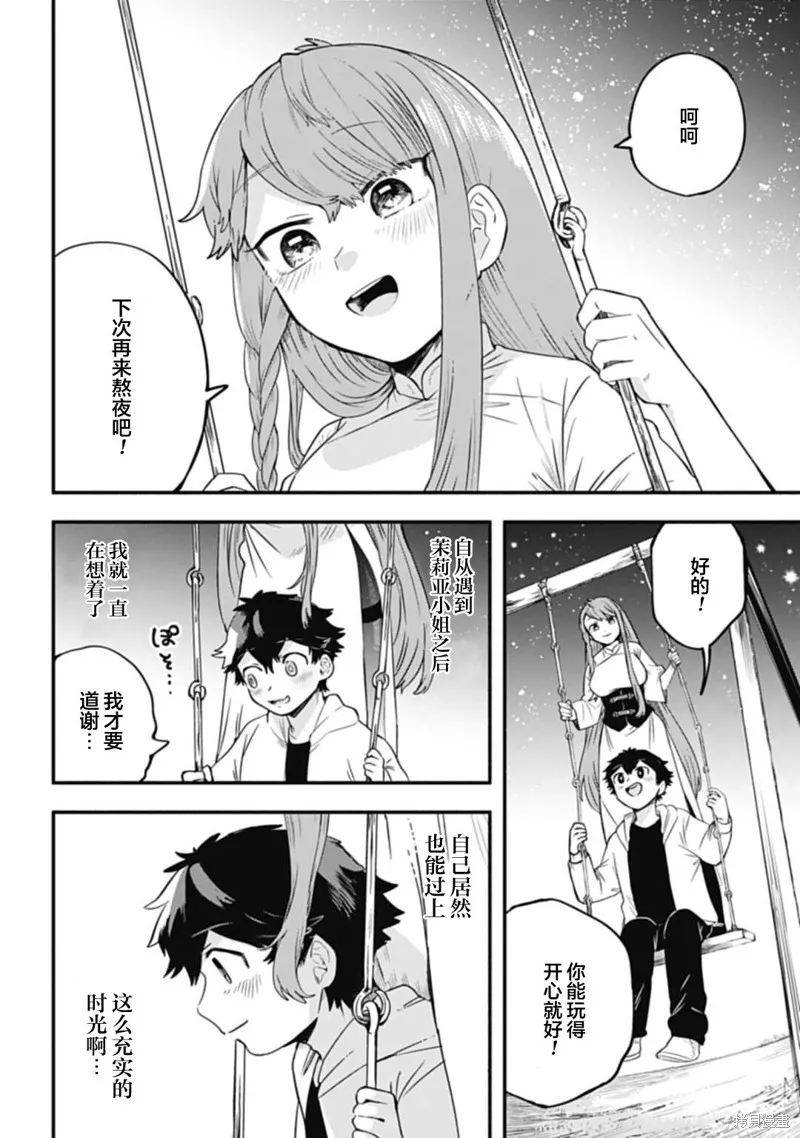 戀在終末時,第03話,第10张