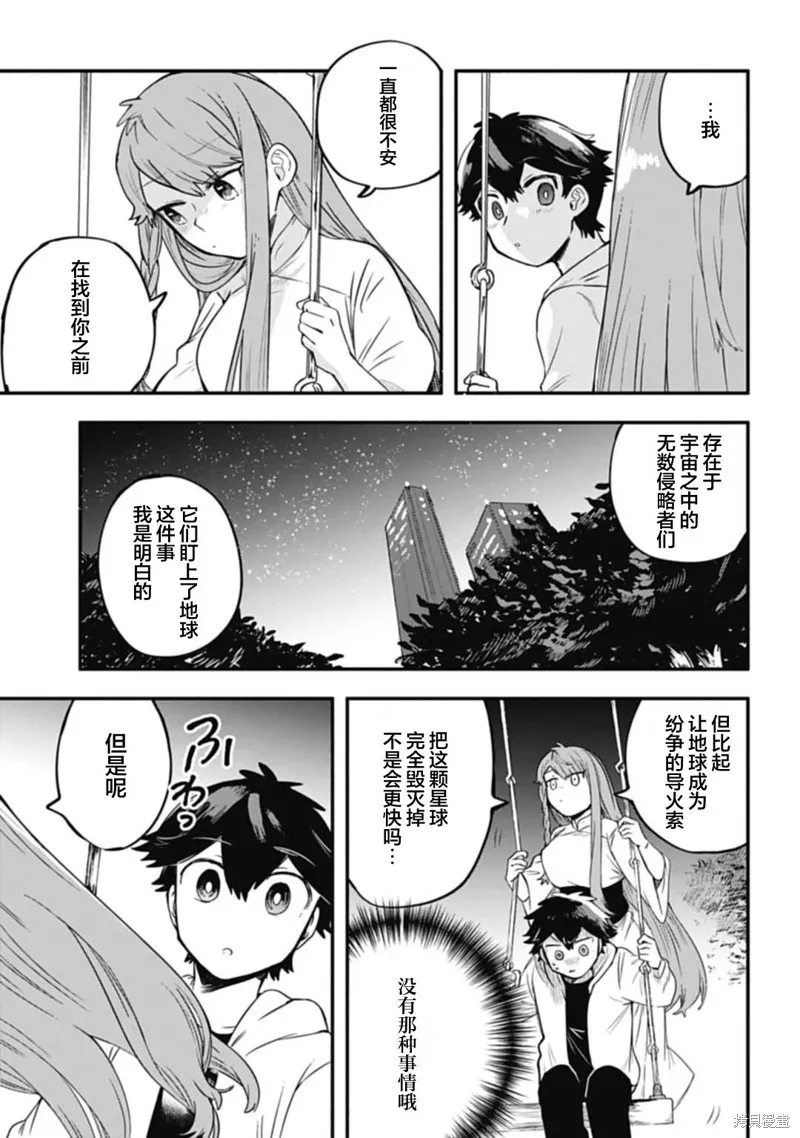戀在終末時,第03話,第11张