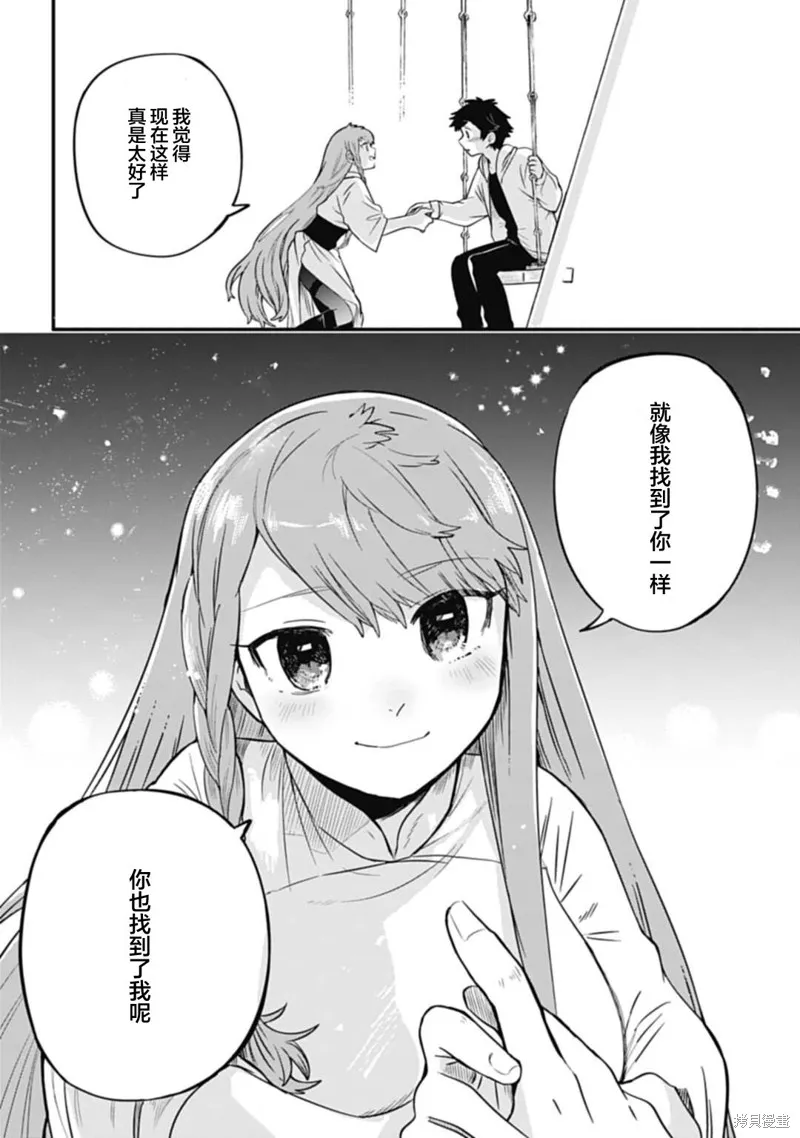 戀在終末時,第03話,第12张