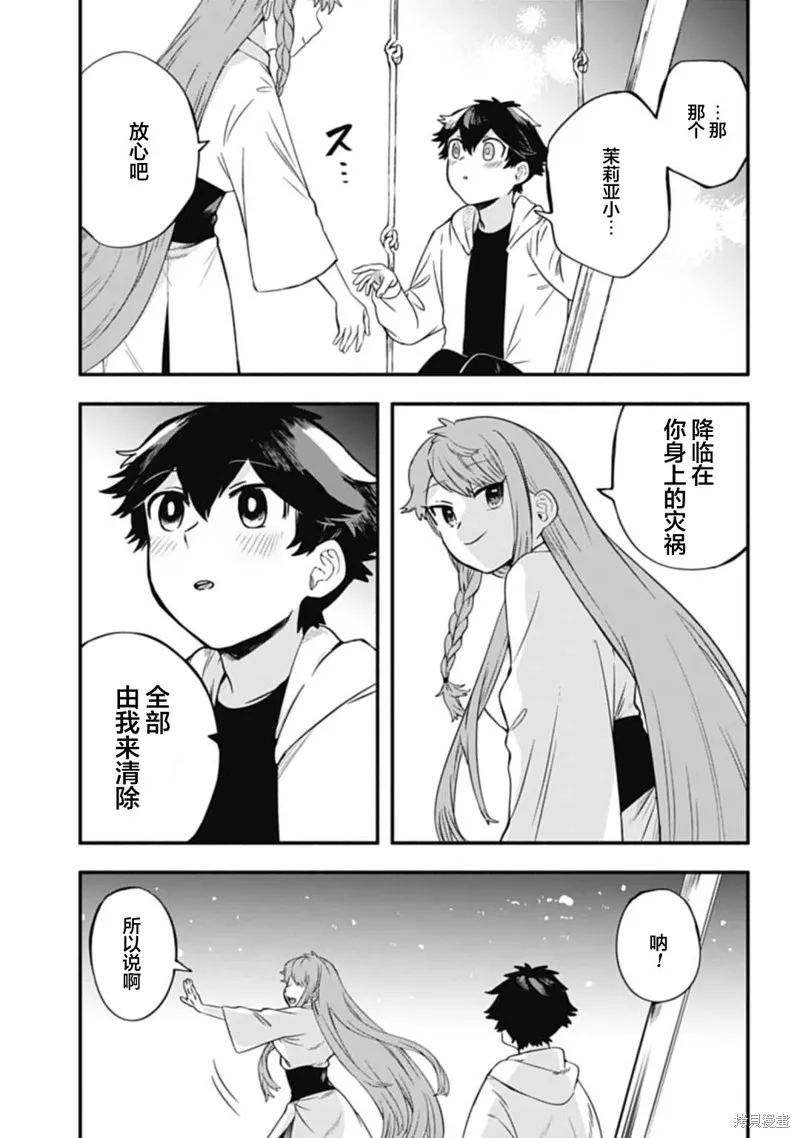 戀在終末時,第03話,第13张