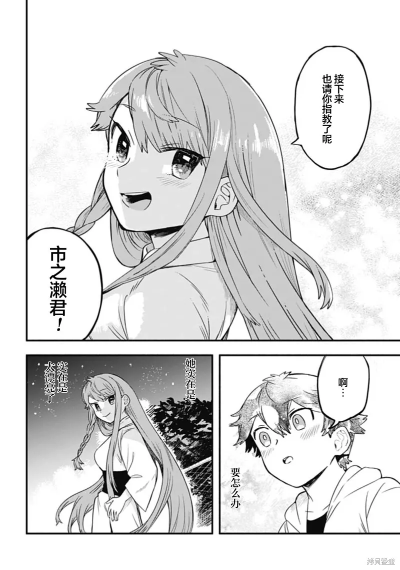 戀在終末時,第03話,第14张