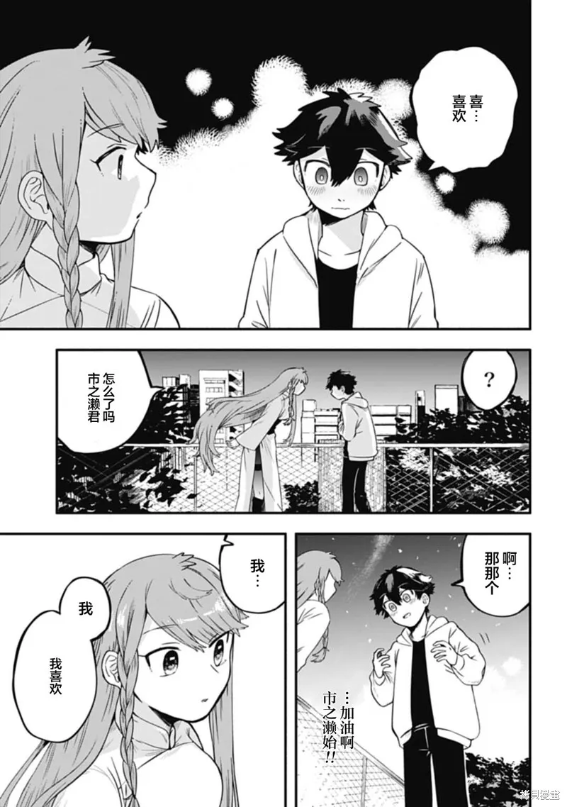 戀在終末時,第03話,第15张