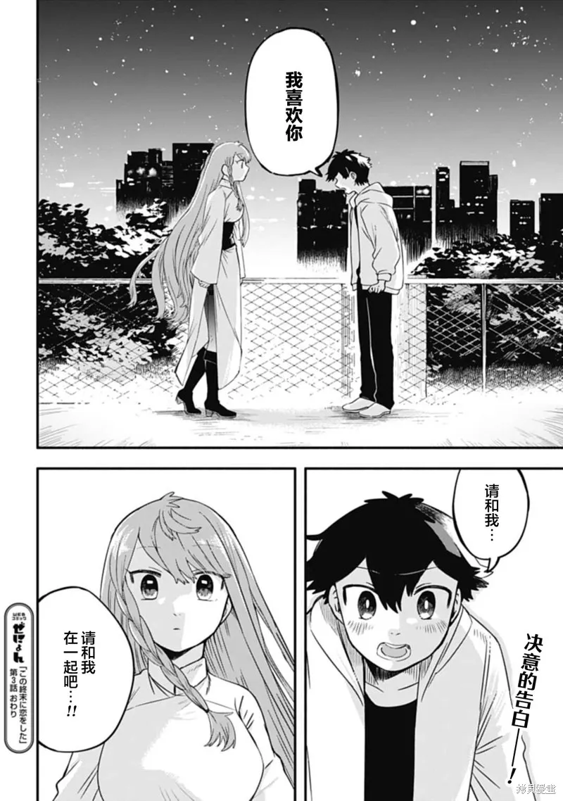 戀在終末時,第03話,第16张