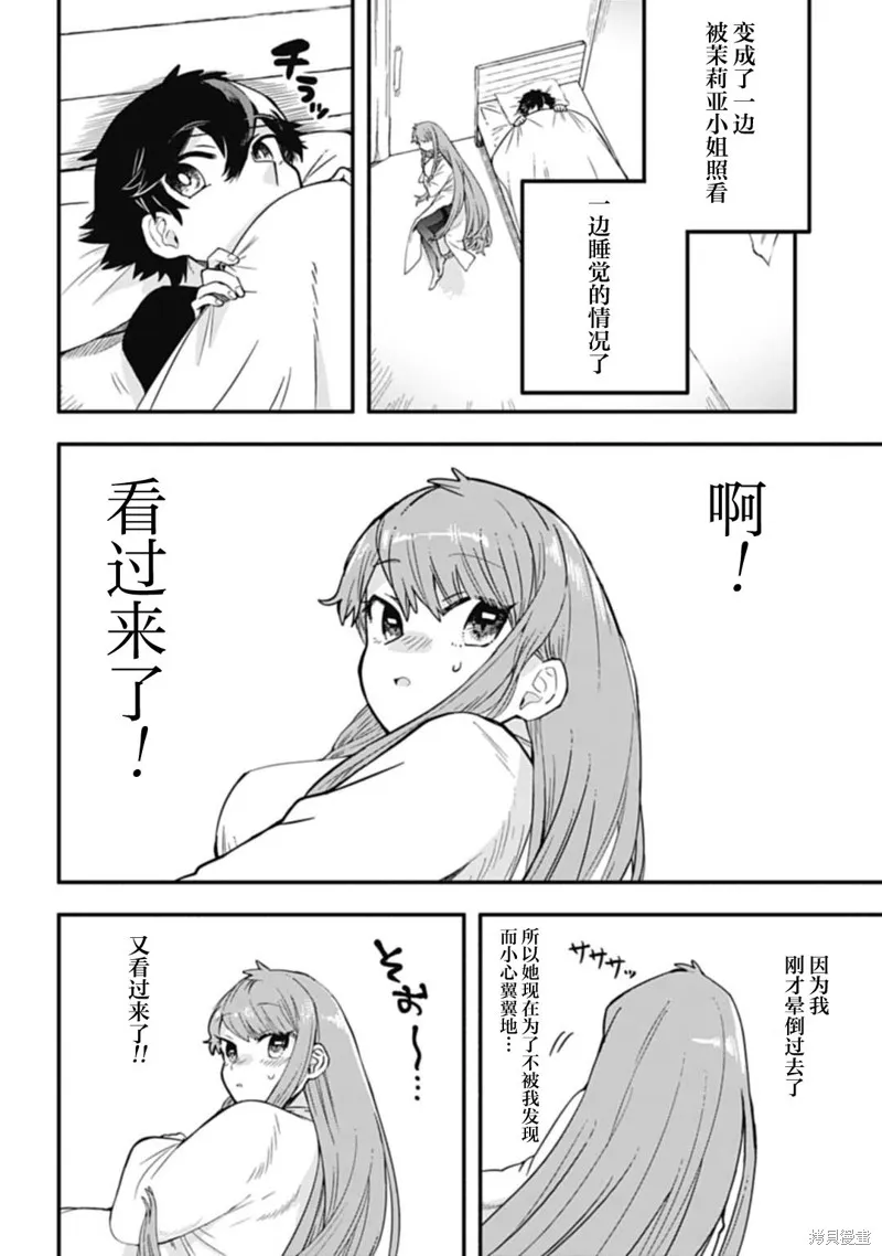 戀在終末時,第03話,第2张