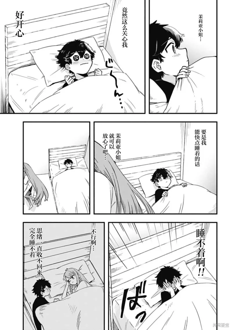 戀在終末時,第03話,第3张