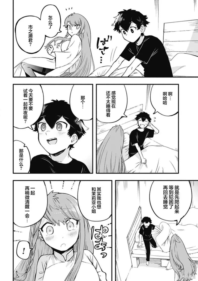 戀在終末時,第03話,第4张