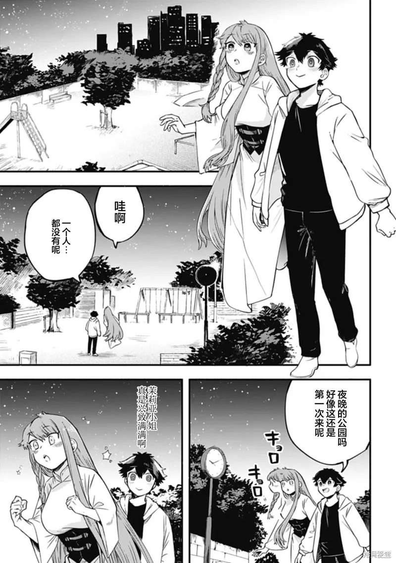 戀在終末時,第03話,第5张