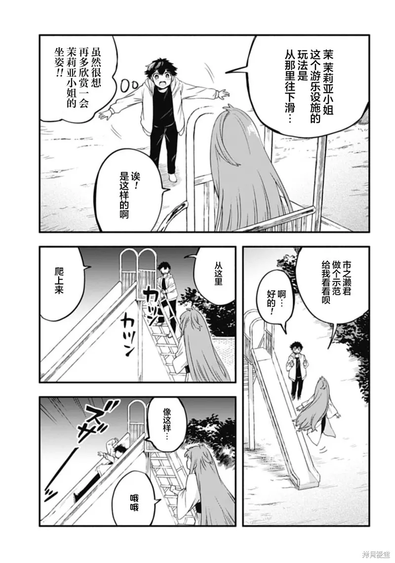 戀在終末時,第03話,第7张