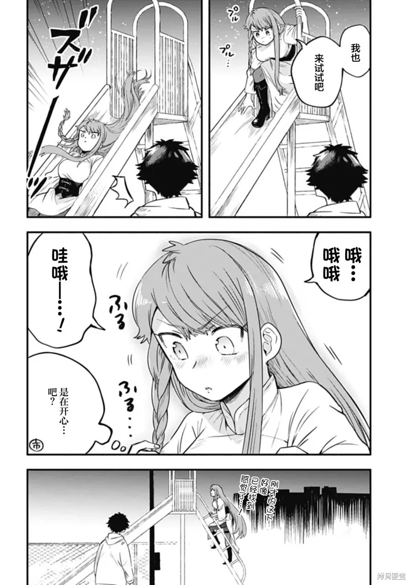 戀在終末時,第03話,第8张