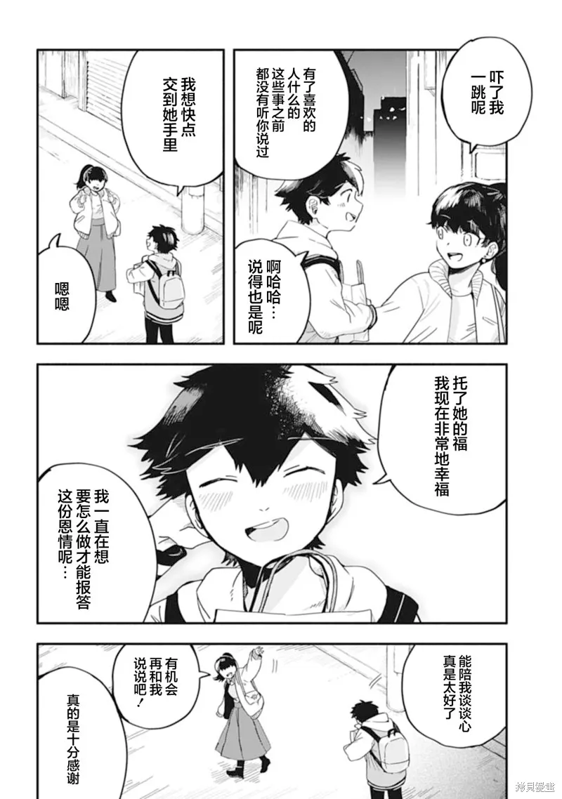 戀在終末時,第07話,第10张