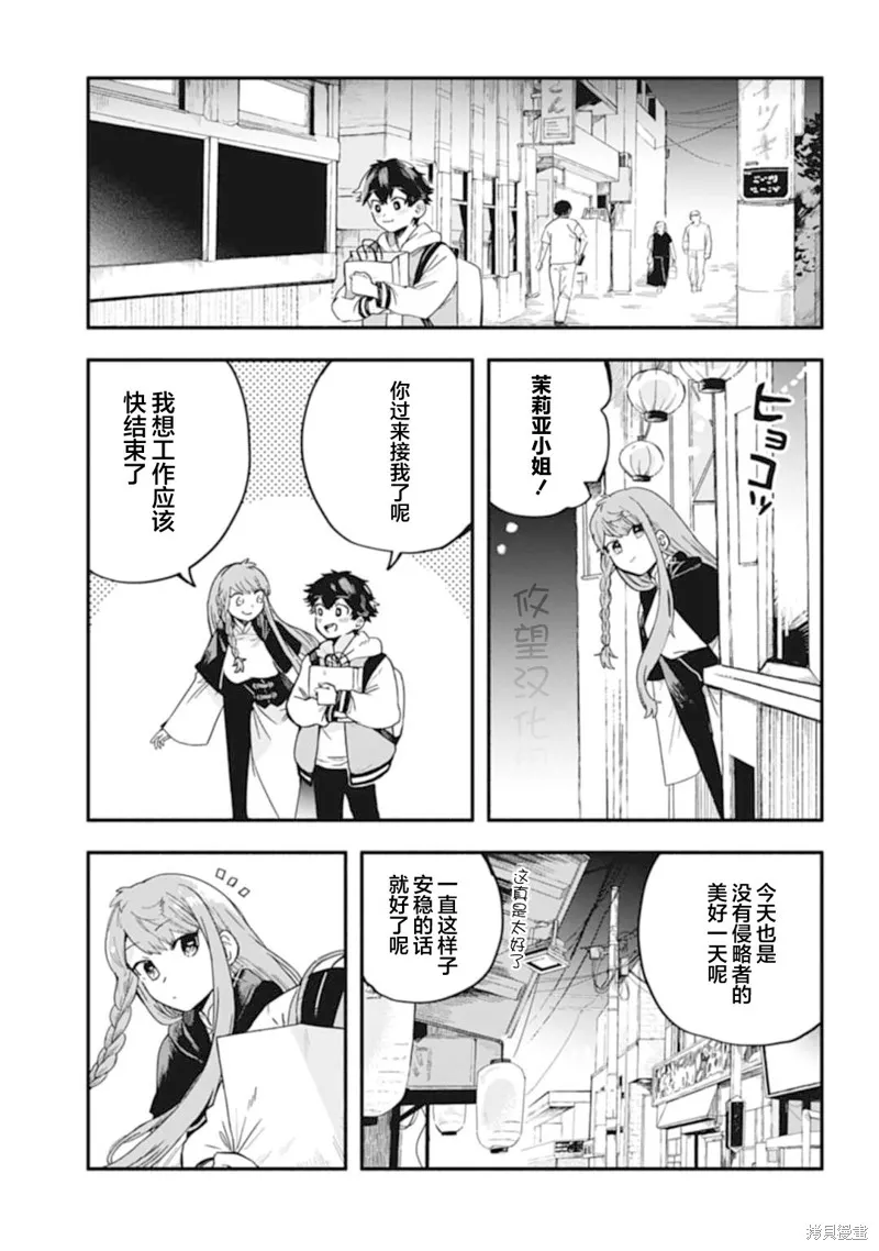 戀在終末時,第07話,第11张