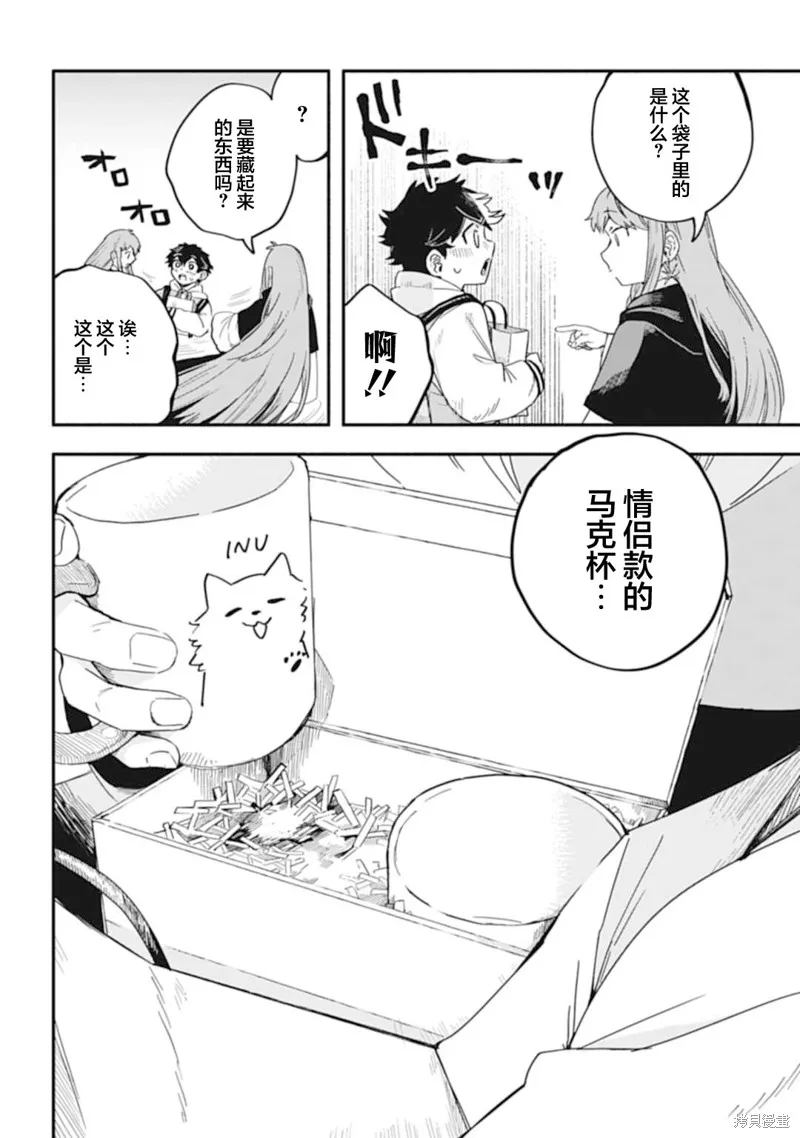 戀在終末時,第07話,第12张