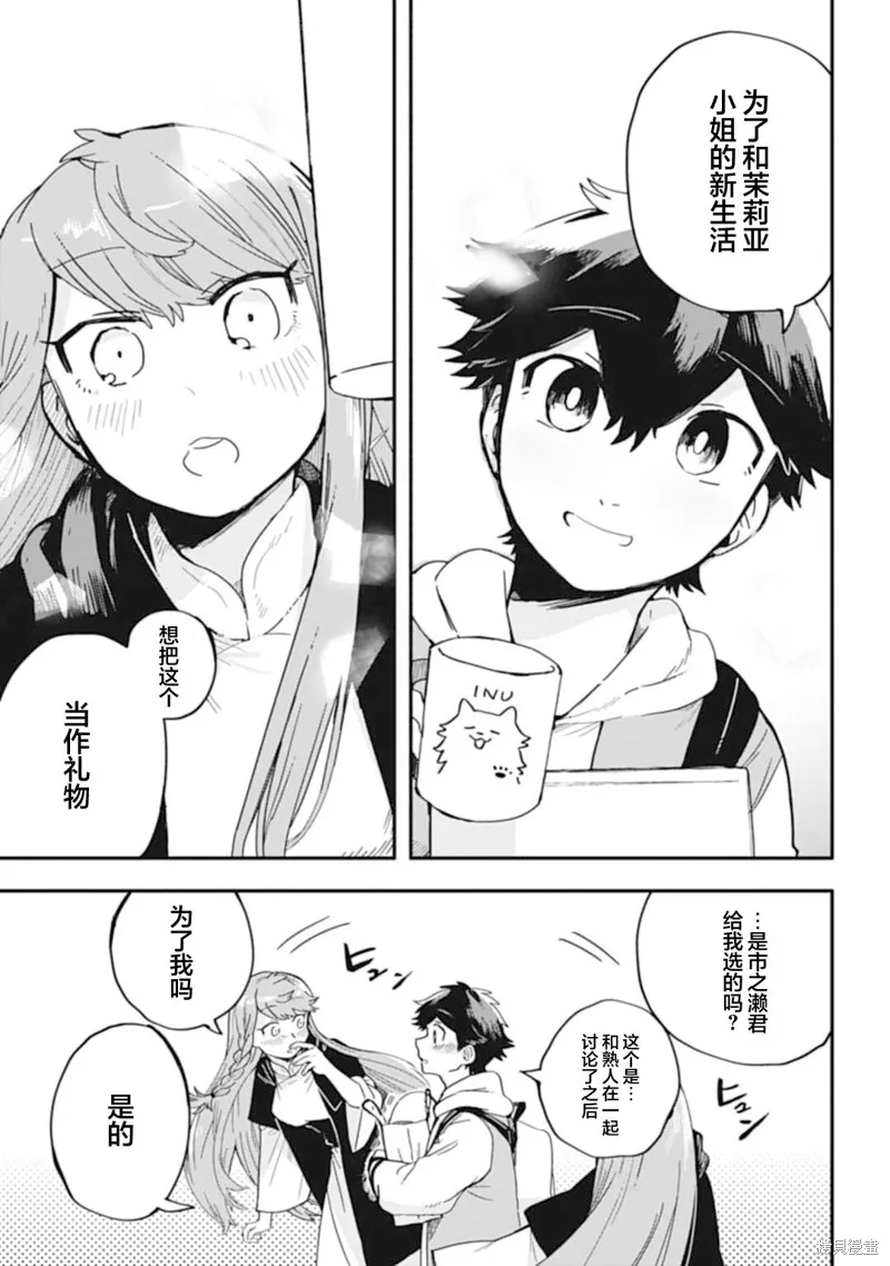 戀在終末時,第07話,第13张