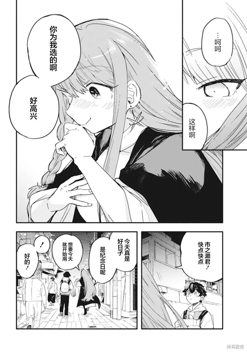 戀在終末時,第07話,第14张