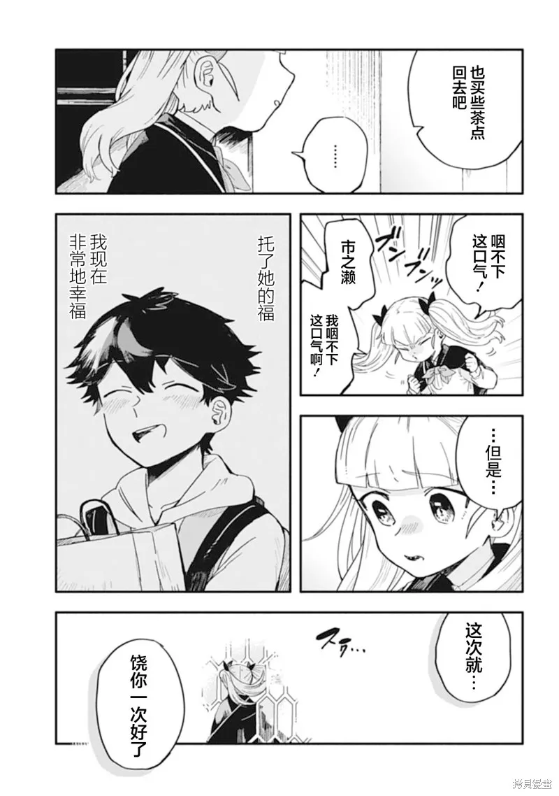 戀在終末時,第07話,第15张