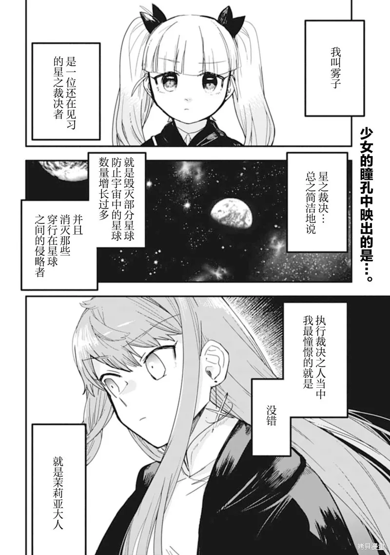戀在終末時,第07話,第2张