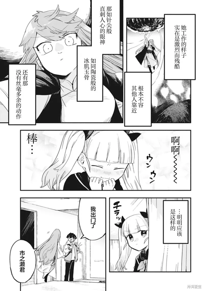 戀在終末時,第07話,第3张
