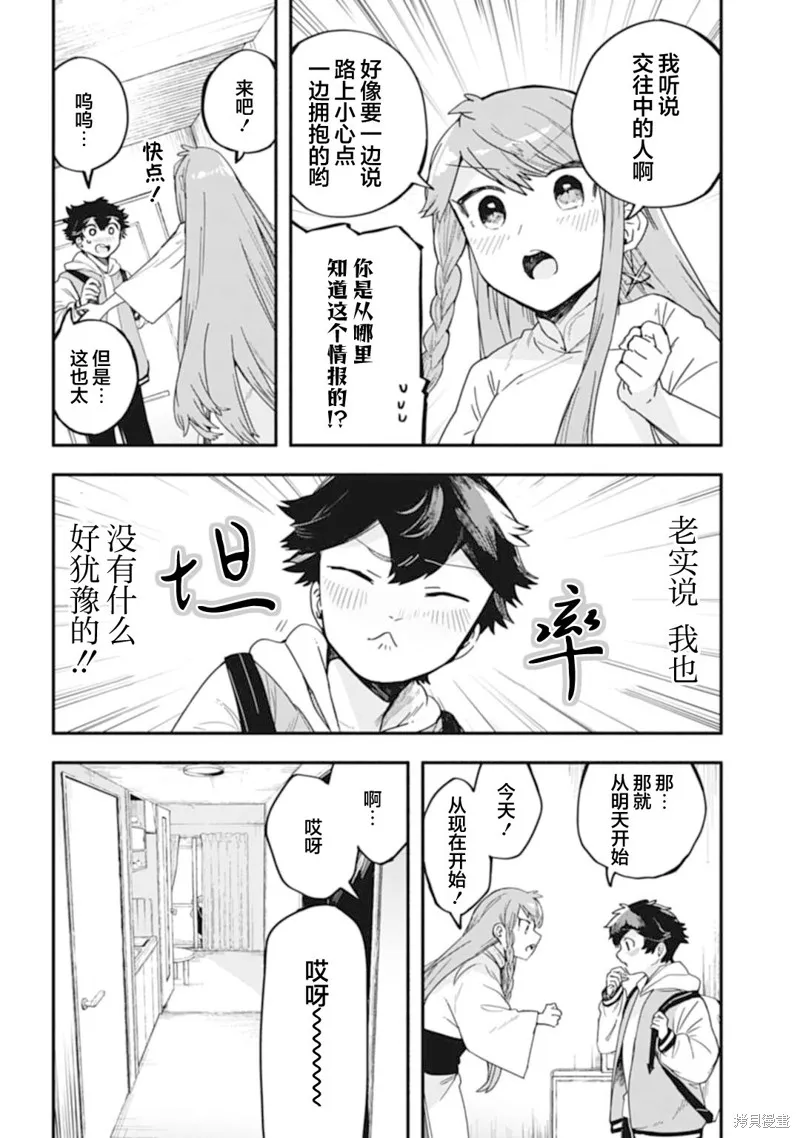 戀在終末時,第07話,第4张