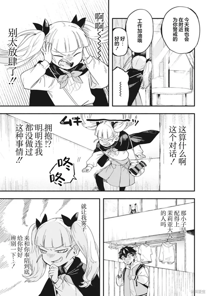 戀在終末時,第07話,第5张
