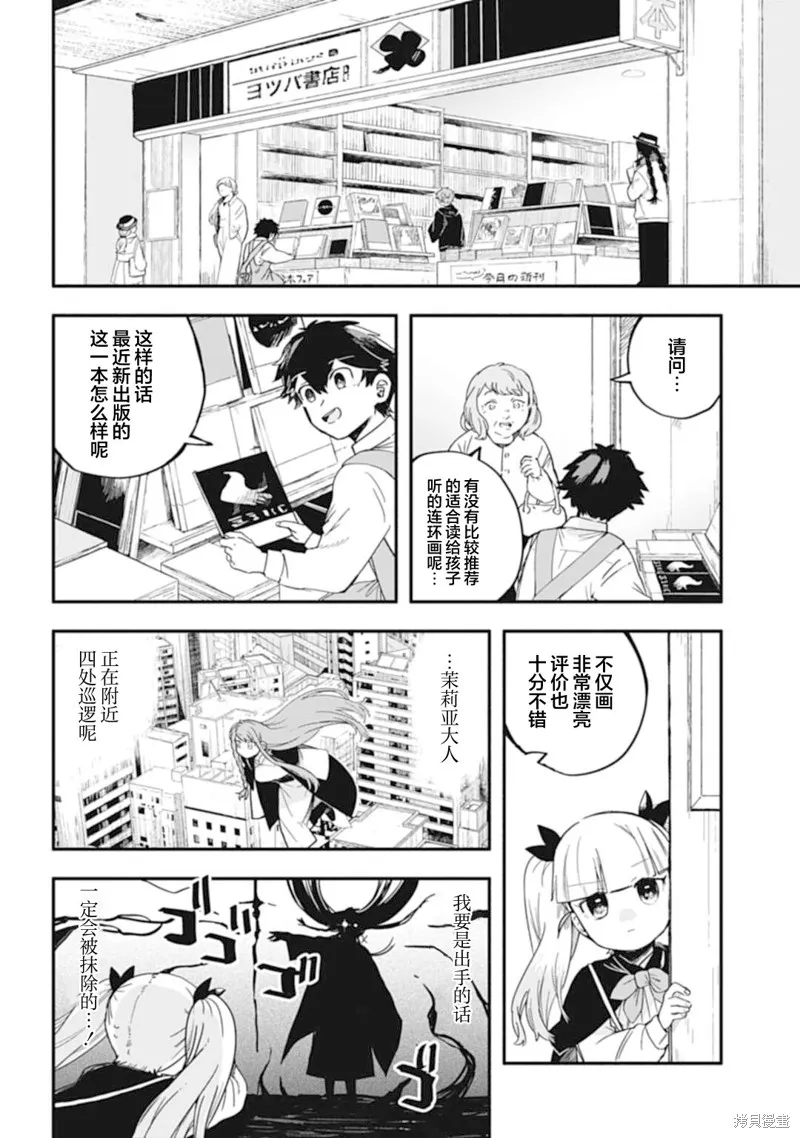 戀在終末時,第07話,第6张