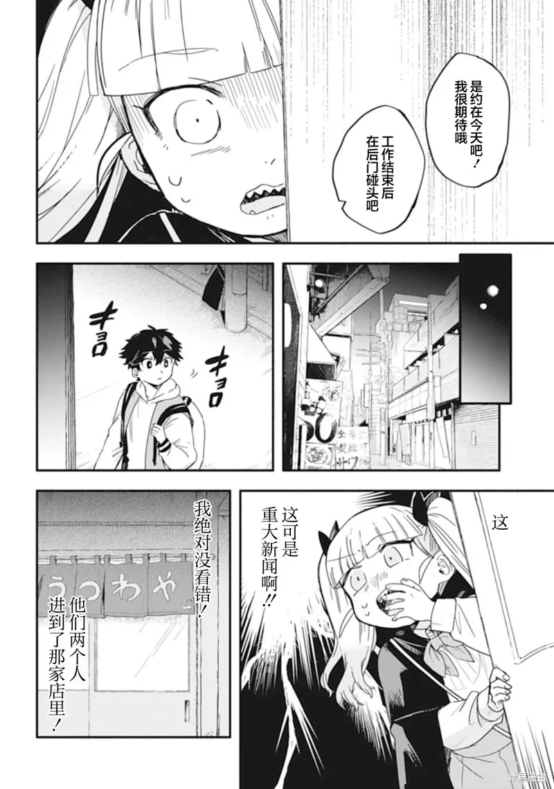 戀在終末時,第07話,第8张