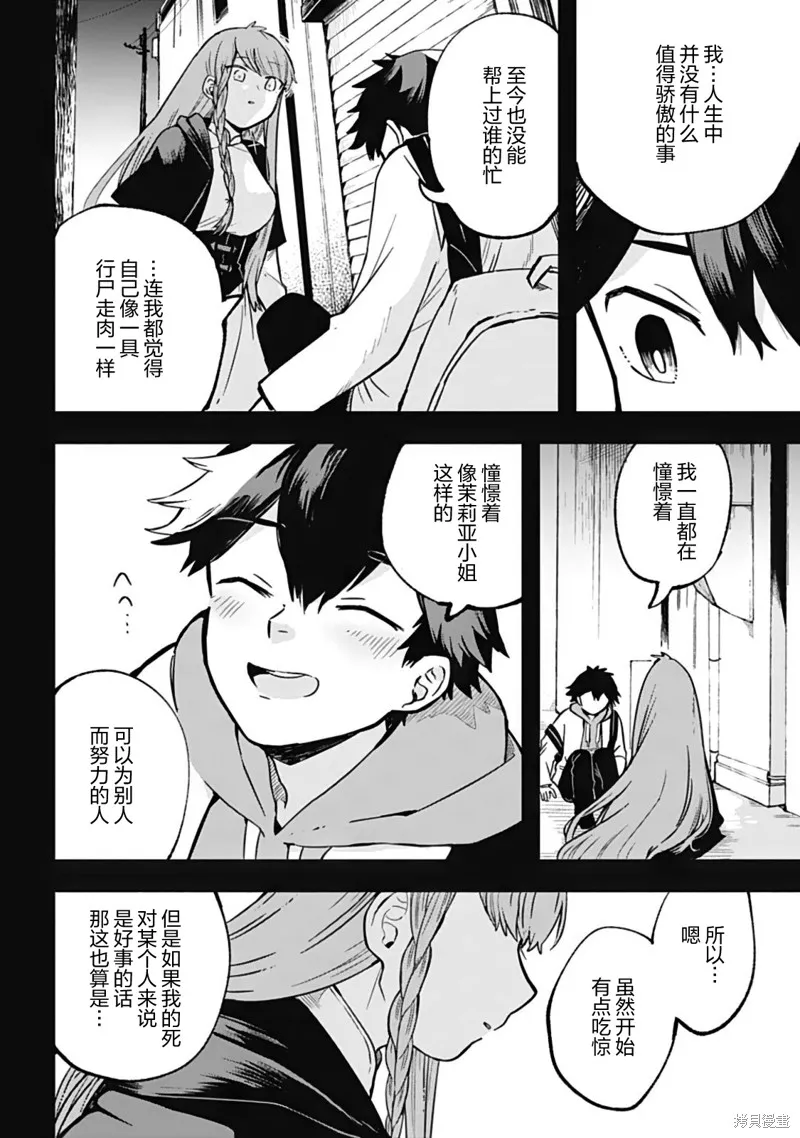 戀在終末時,第01話,第15张