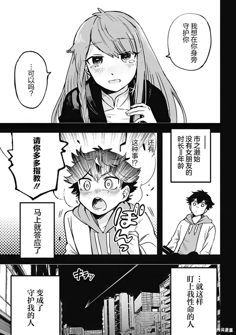 戀在終末時,第01話,第18张
