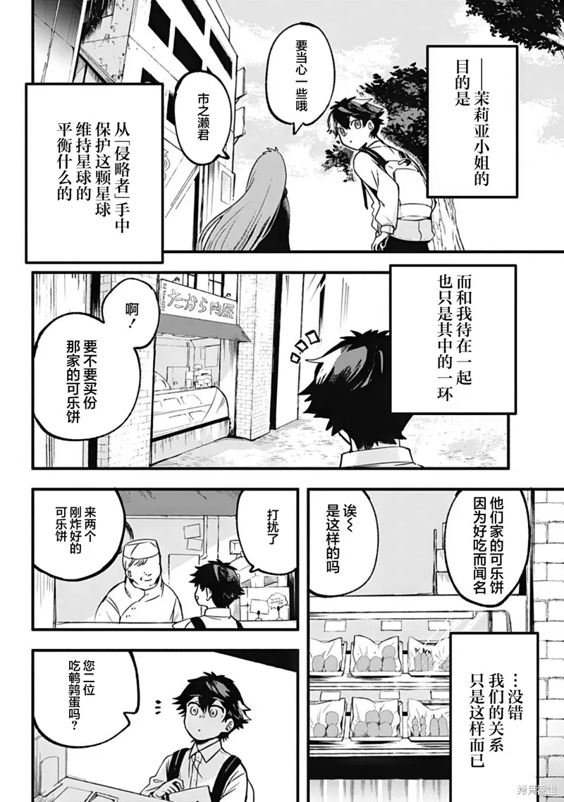 戀在終末時,第01話,第19张