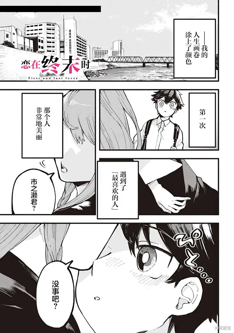 戀在終末時,第01話,第2张
