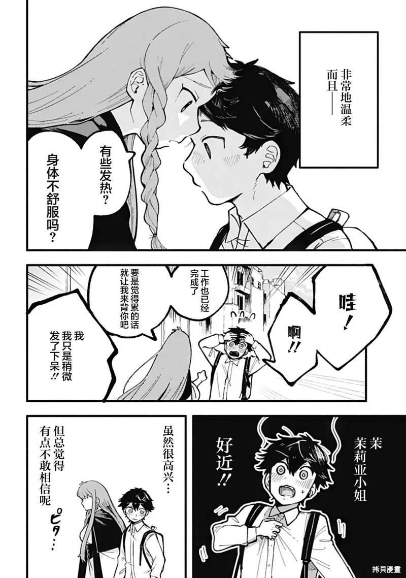 戀在終末時,第01話,第3张