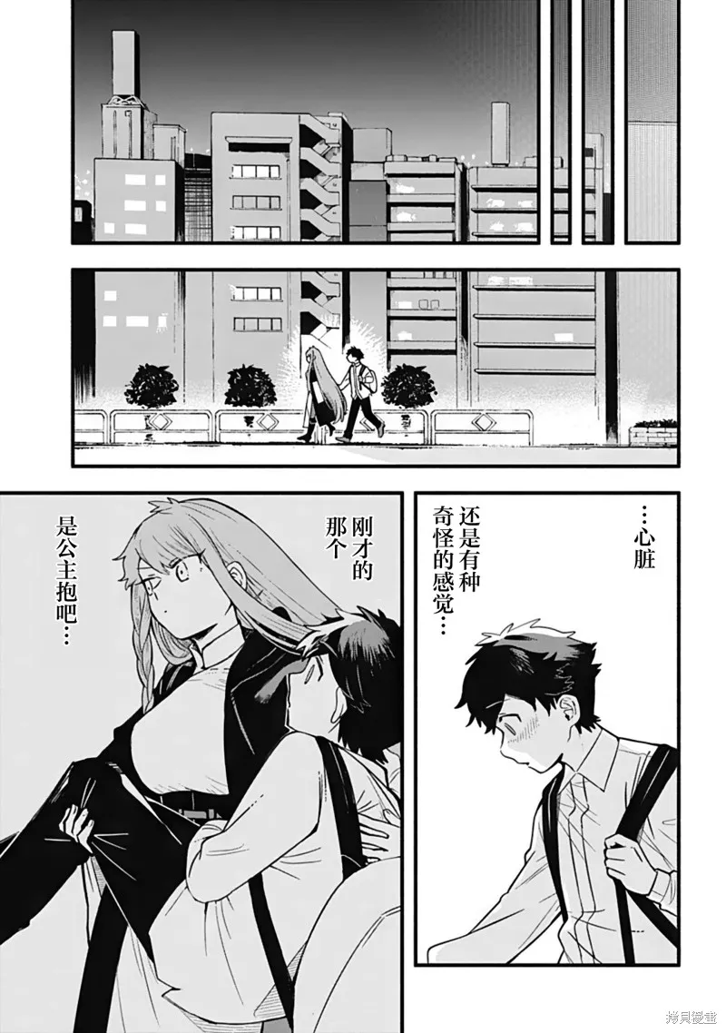 戀在終末時,第01話,第30张