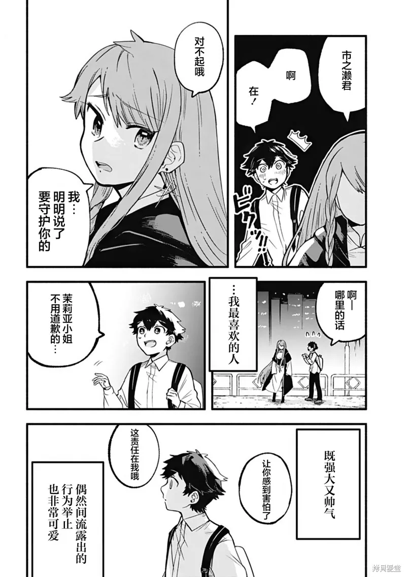戀在終末時,第01話,第31张