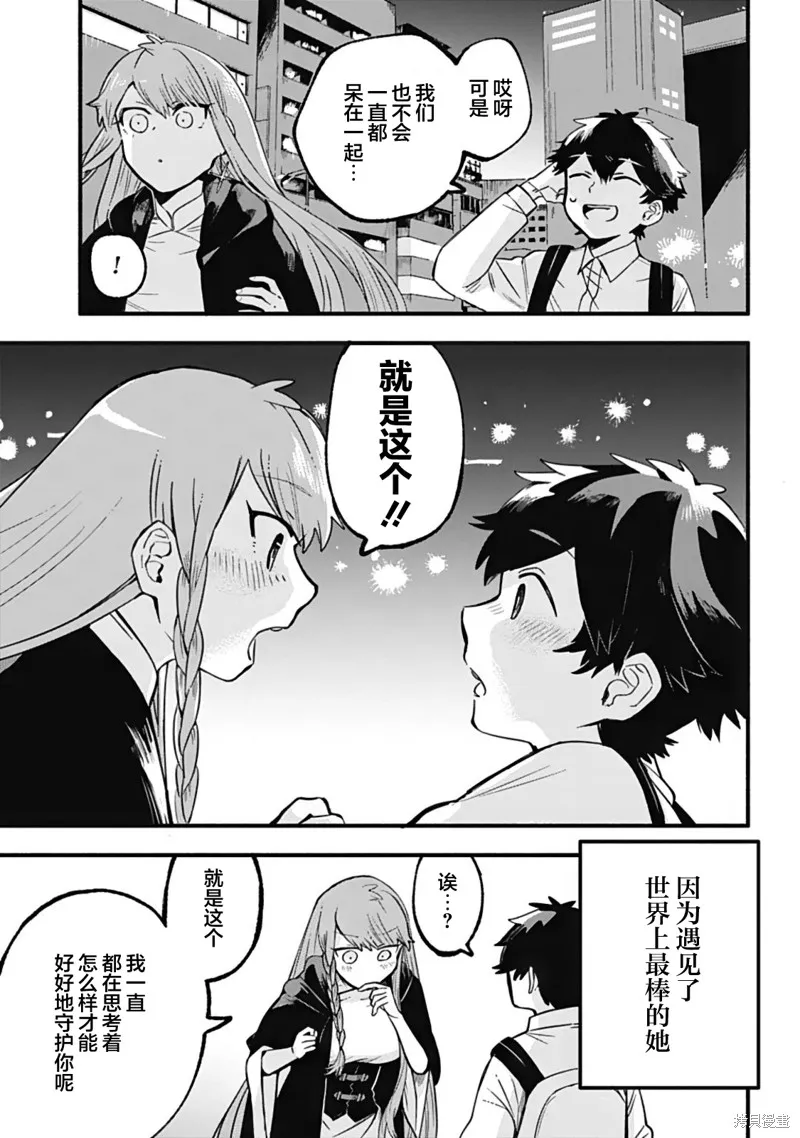 戀在終末時,第01話,第32张