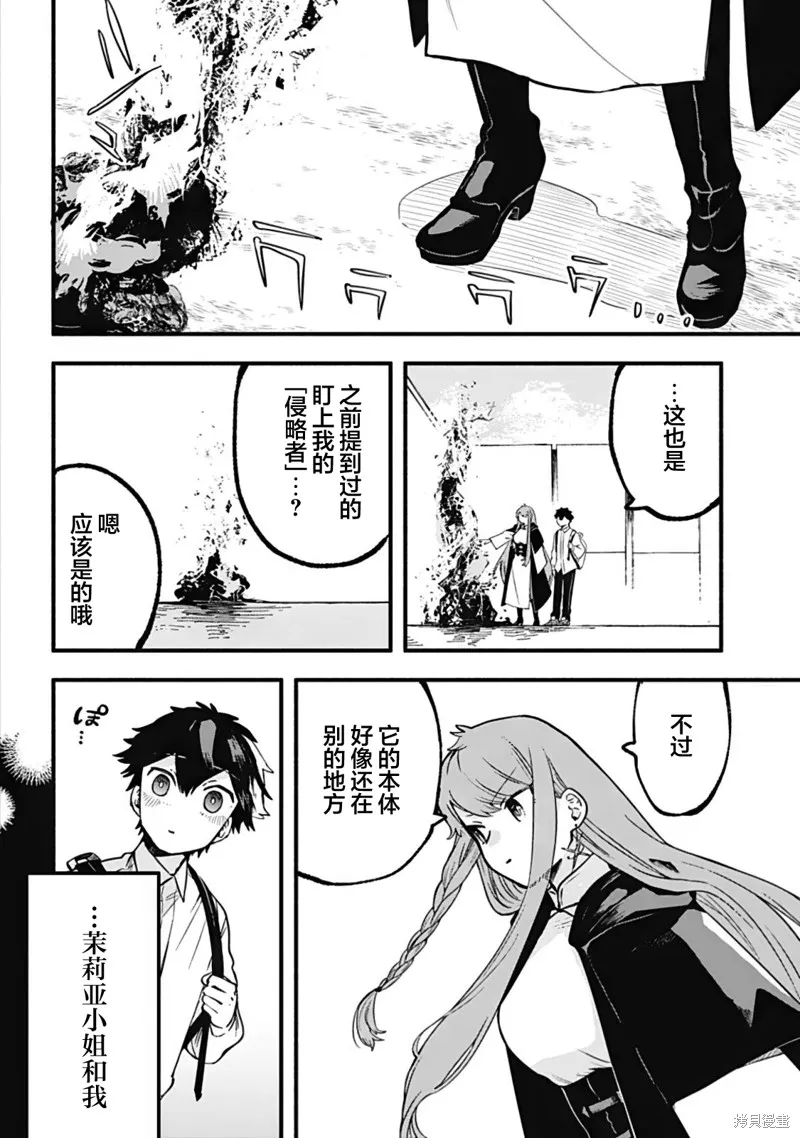 戀在終末時,第01話,第7张