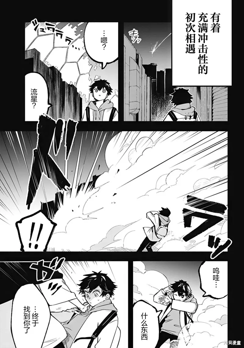 戀在終末時,第01話,第8张