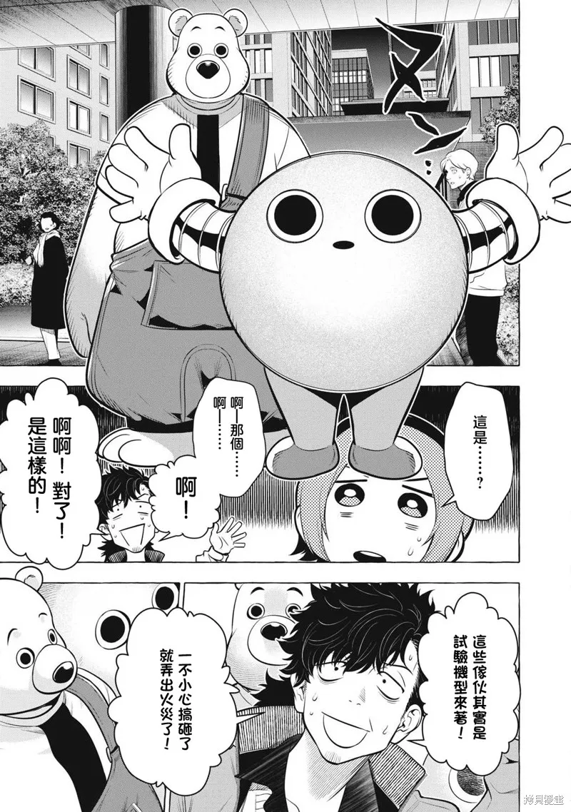 黃金俠,第47話,第13张